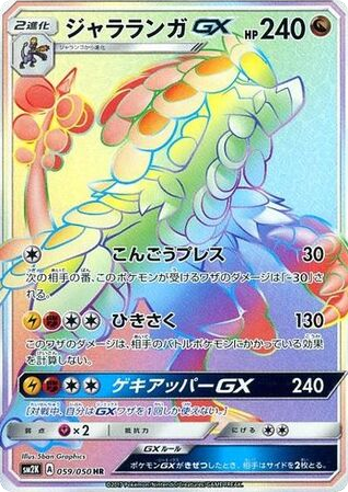 Kommo-o-GX card front