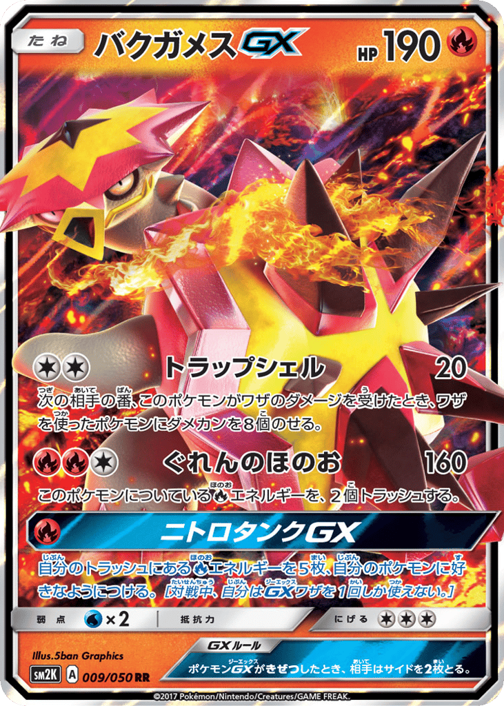 バクガメスGX card front
