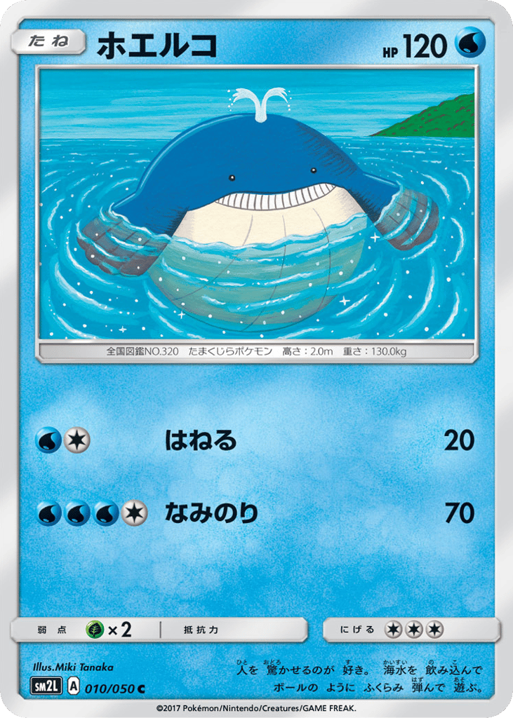 ホエルコ card front