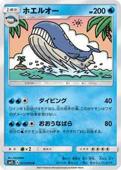 ホエルオー