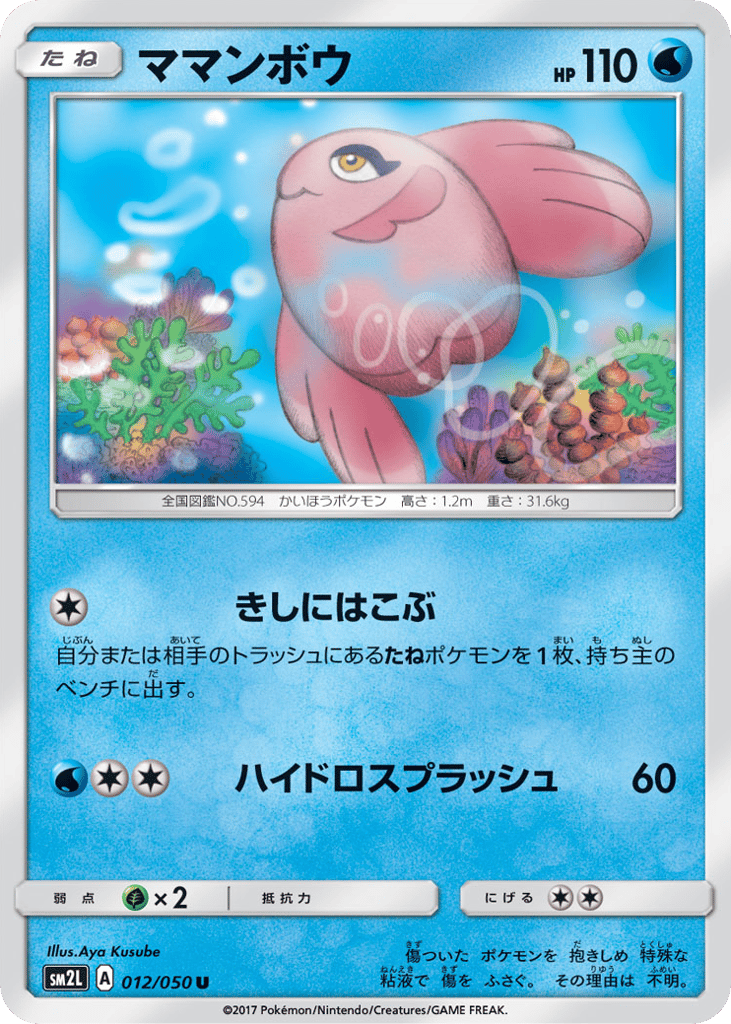 ママンボウ card front