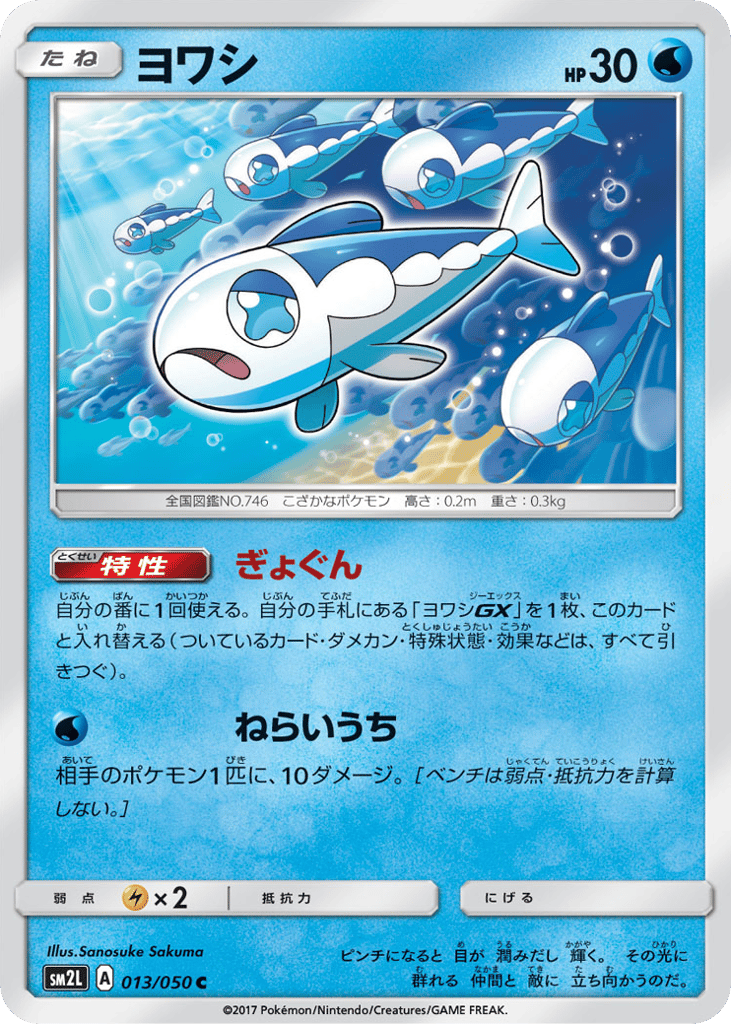 ヨワシ card front