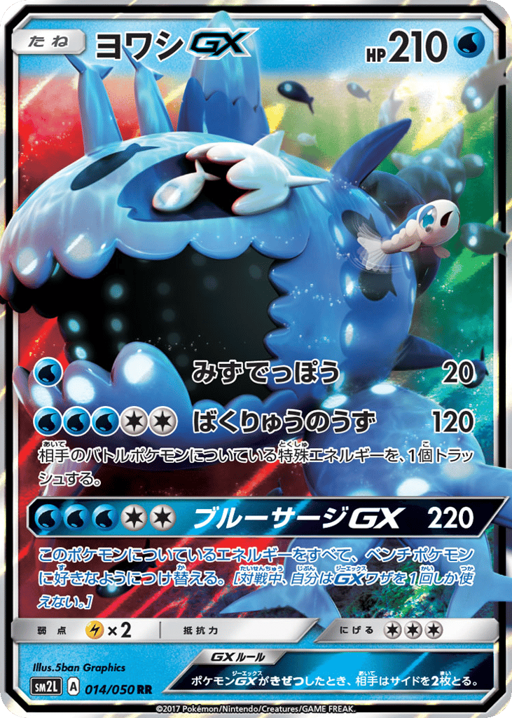 ヨワシGX card front