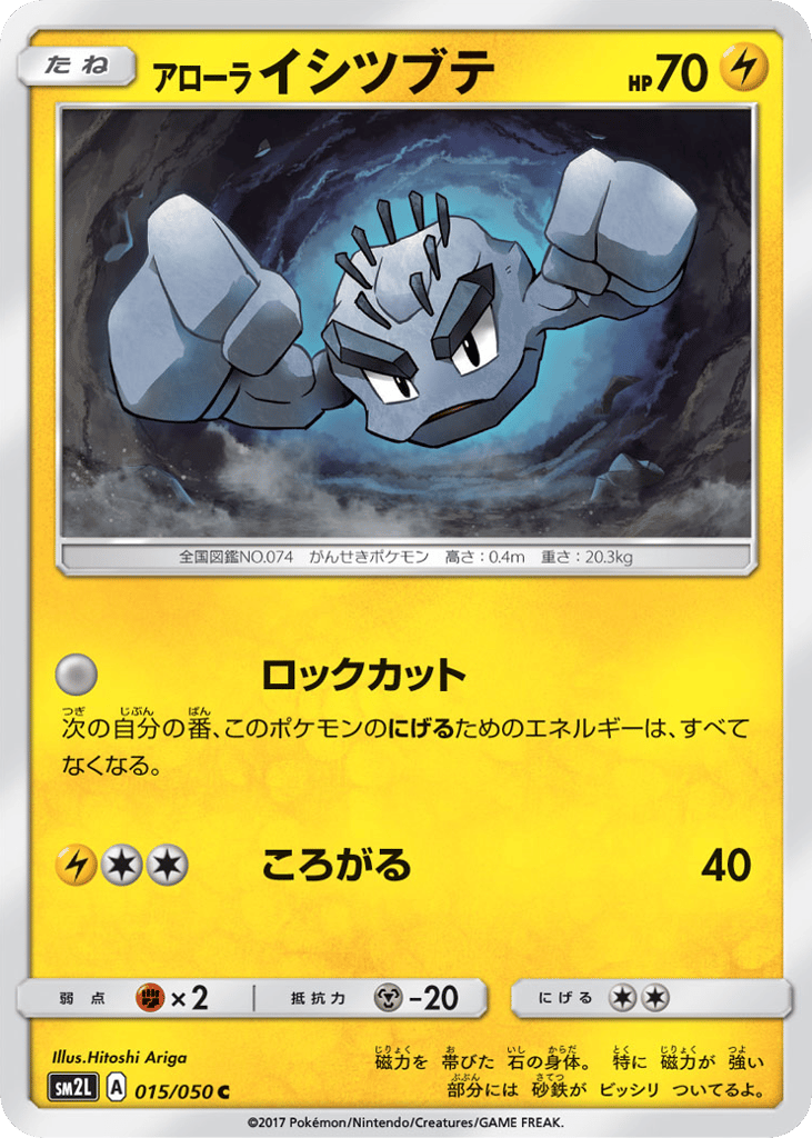 アローラ イシツブテ card front