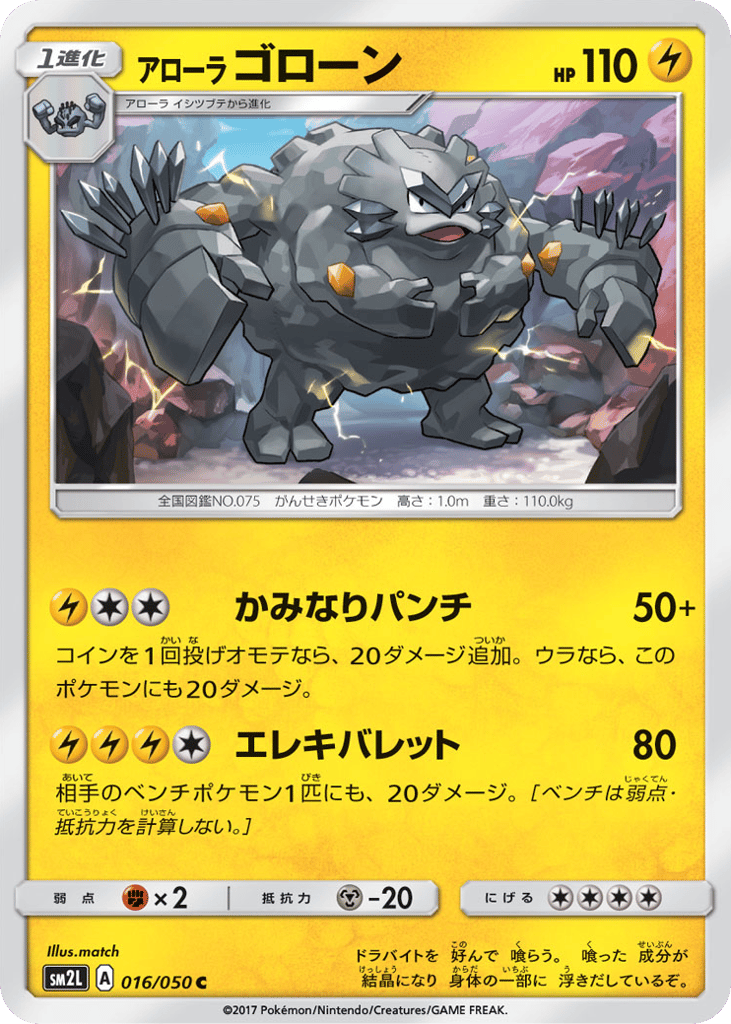 アローラ ゴローン card front