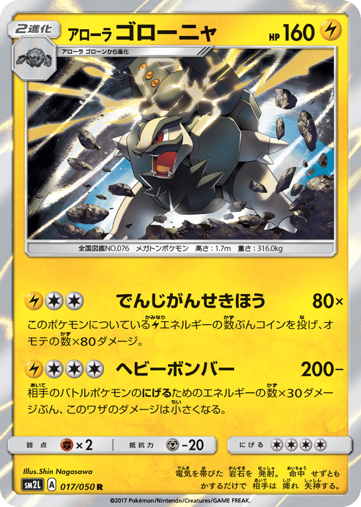 アローラ ゴローニャ card front