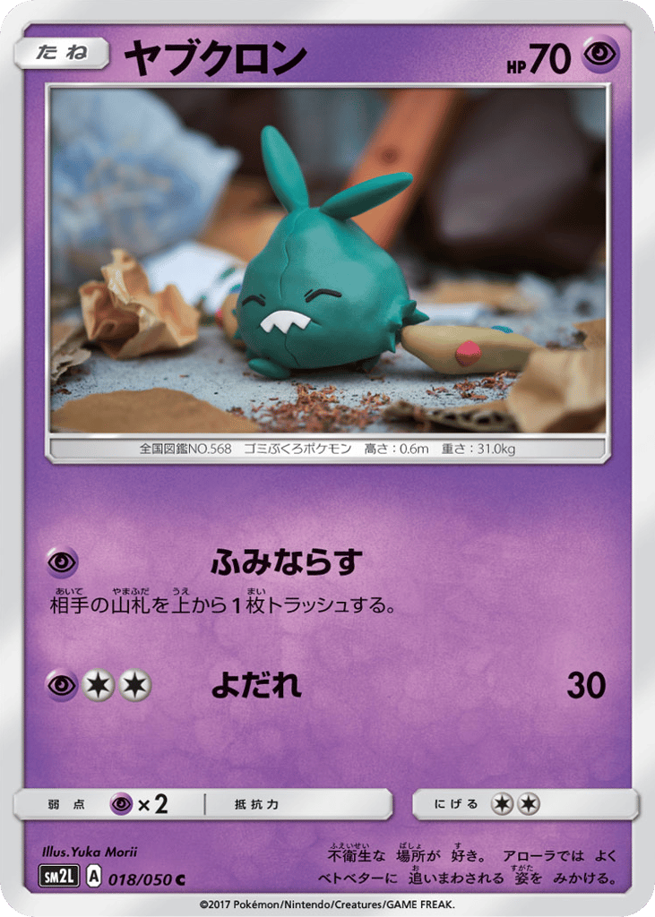 ヤブクロン card front