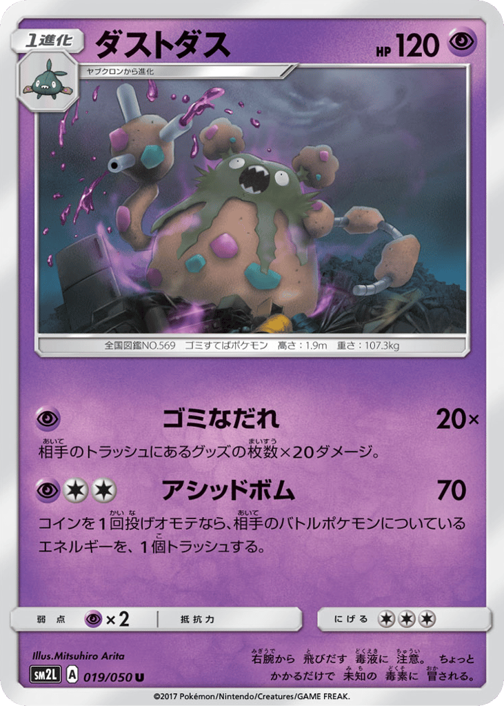 ダストダス card front