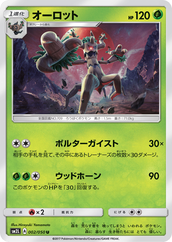 オーロット card front