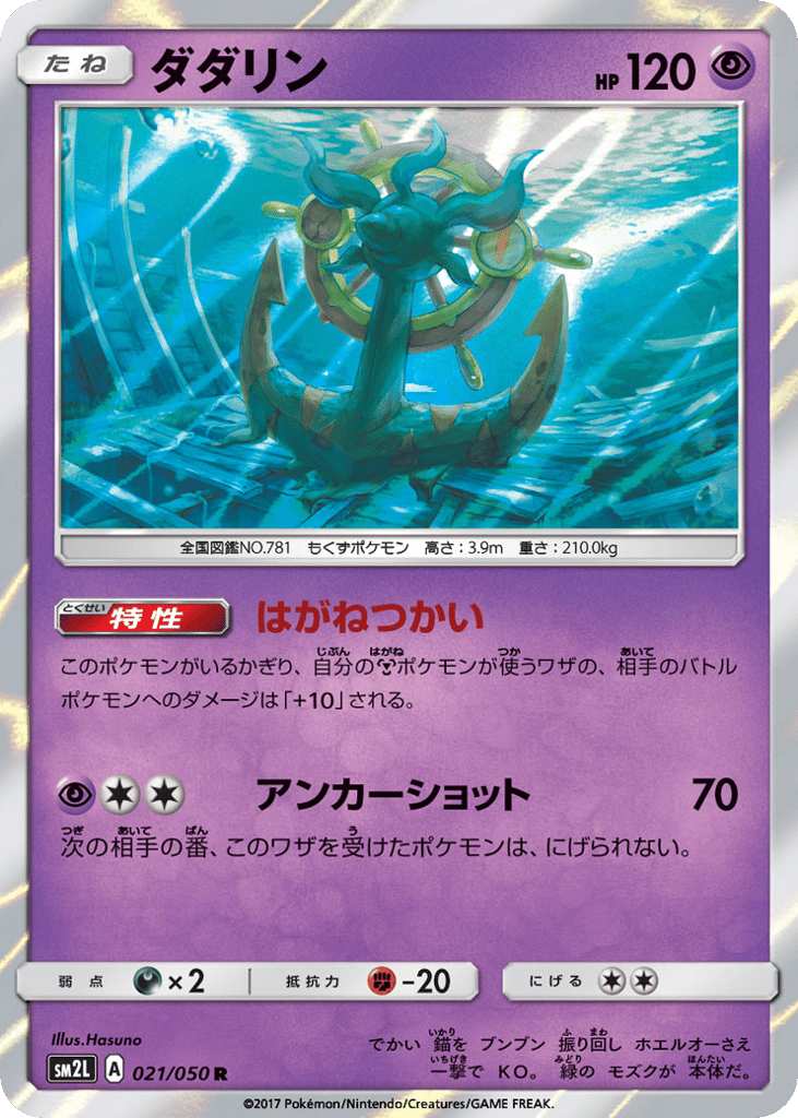ダダリン card front