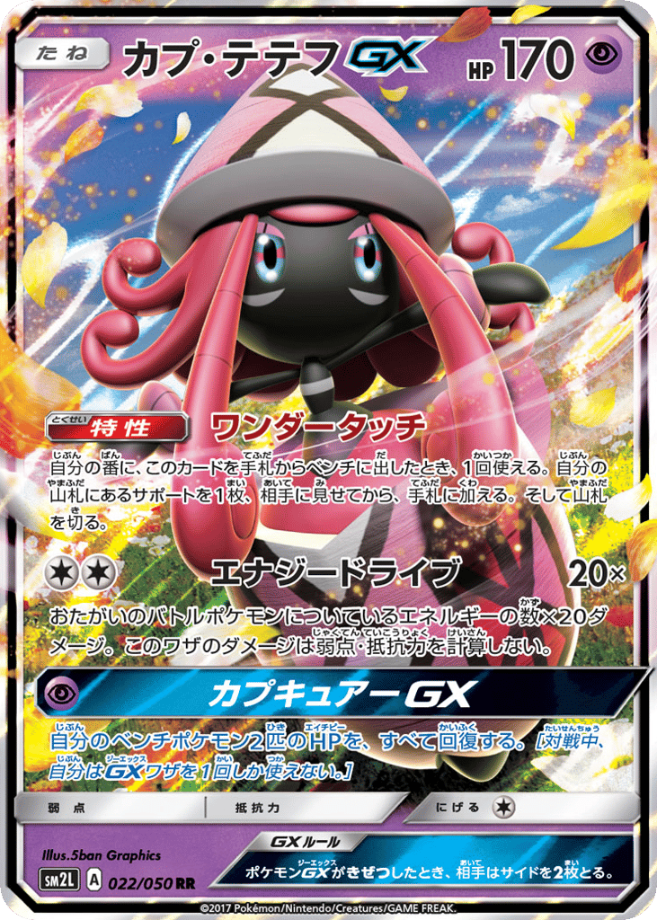 カプ・テテフGX card front