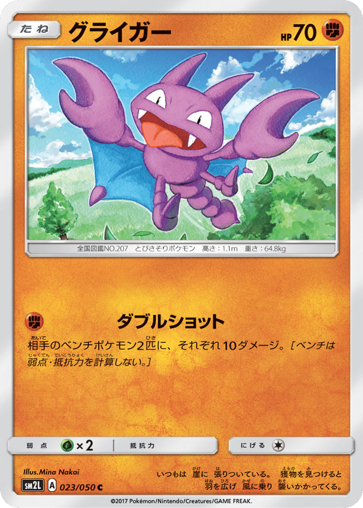 グライガー card front