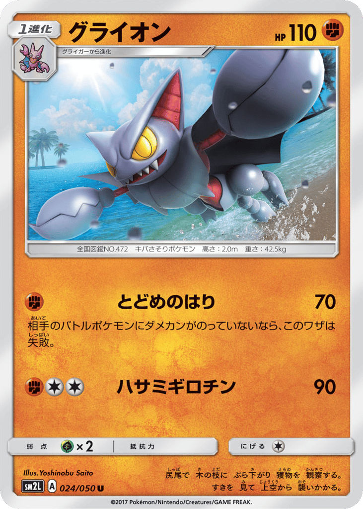 グライオン card front