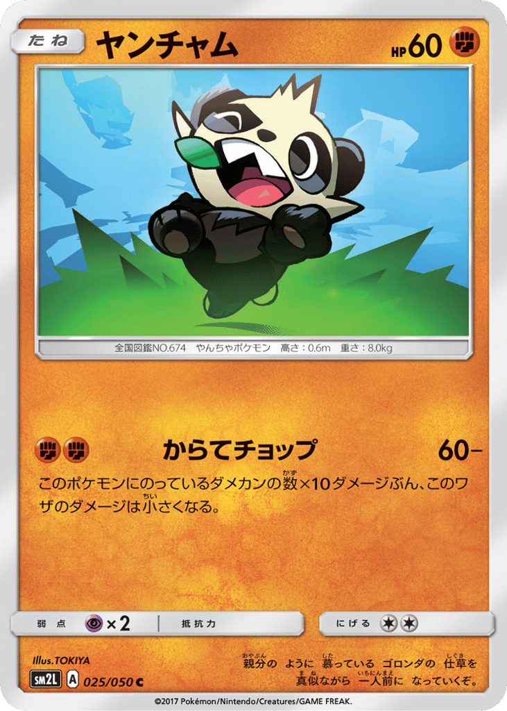 ヤンチャム card front