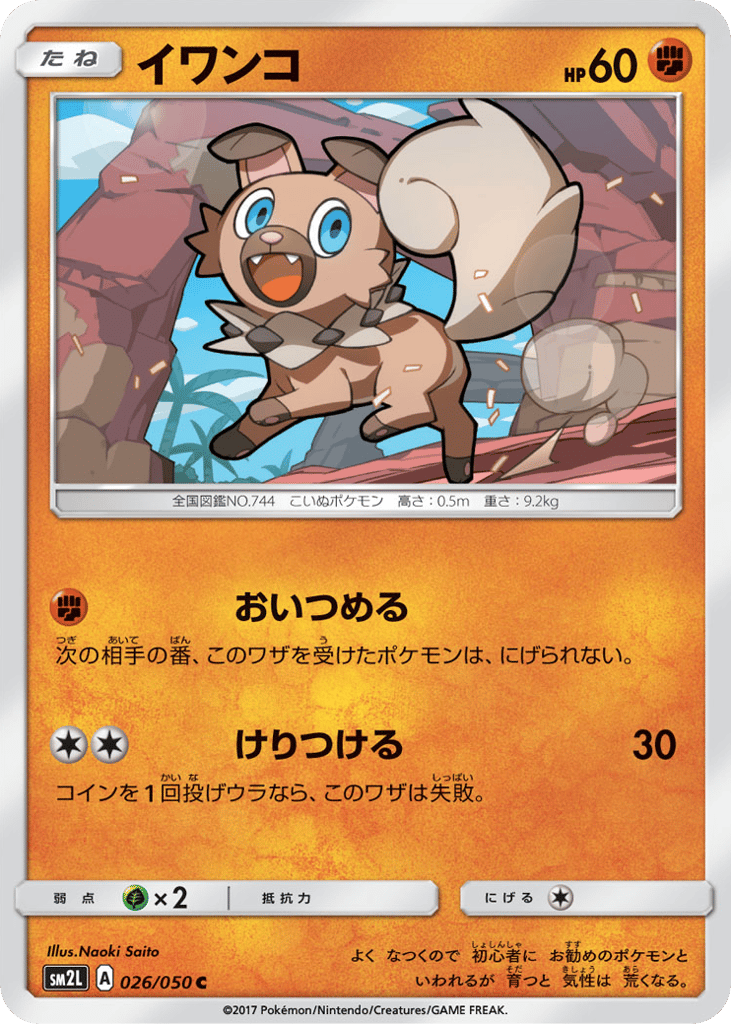 イワンコ card front