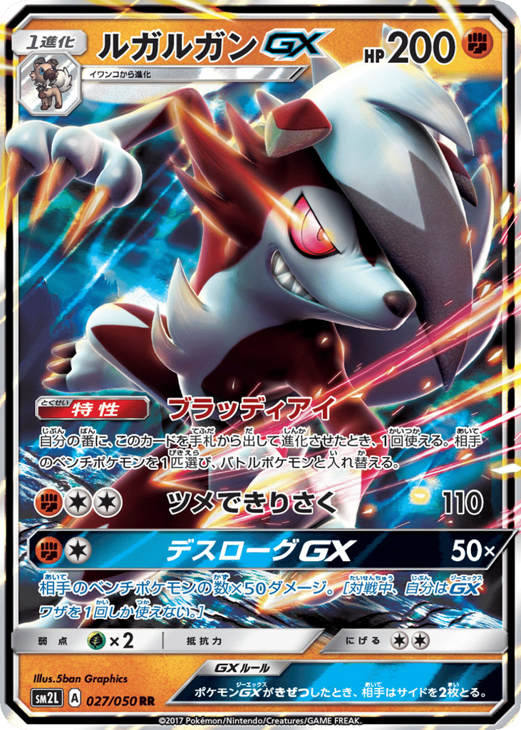 ルガルガンGX card front