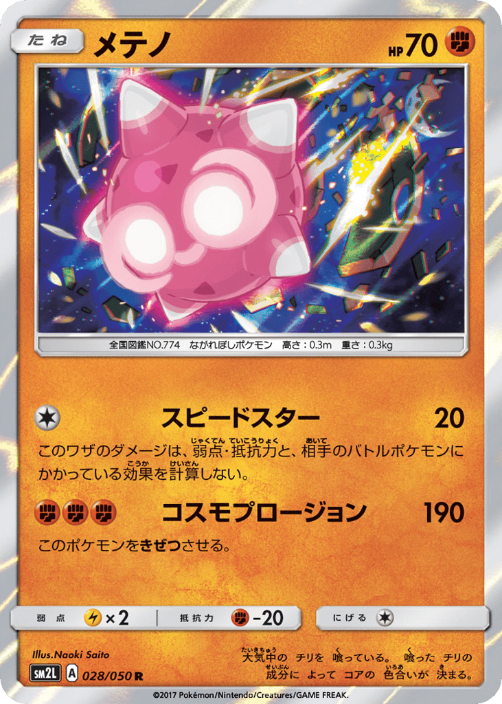 メテノ card front