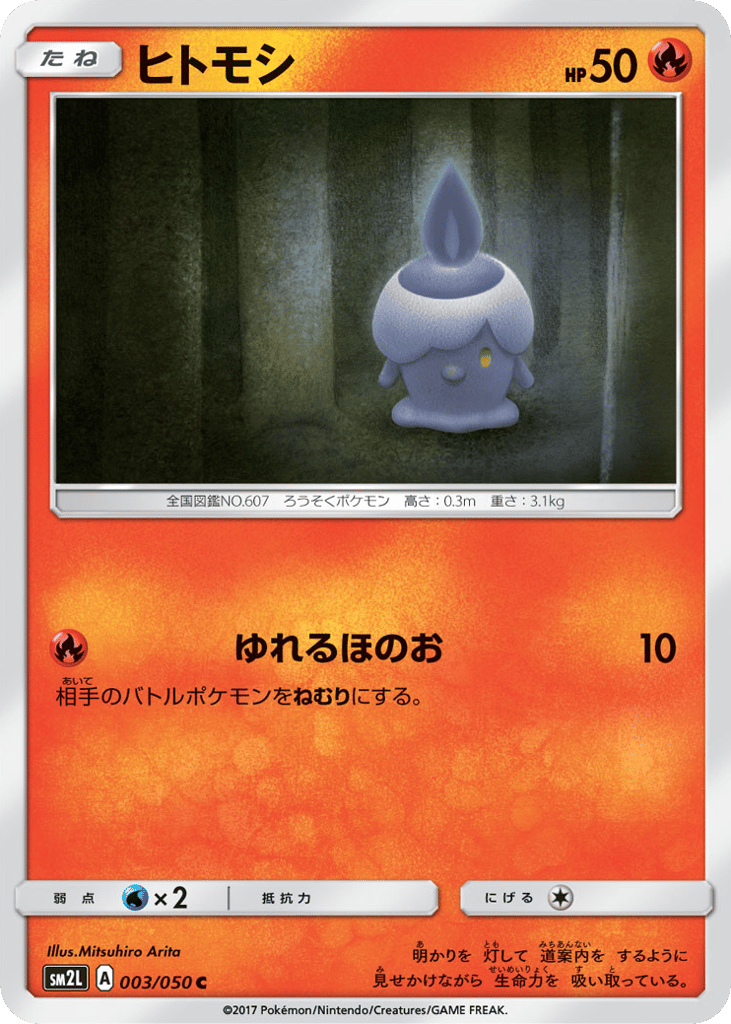 ヒトモシ card front