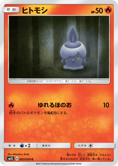ヒトモシ