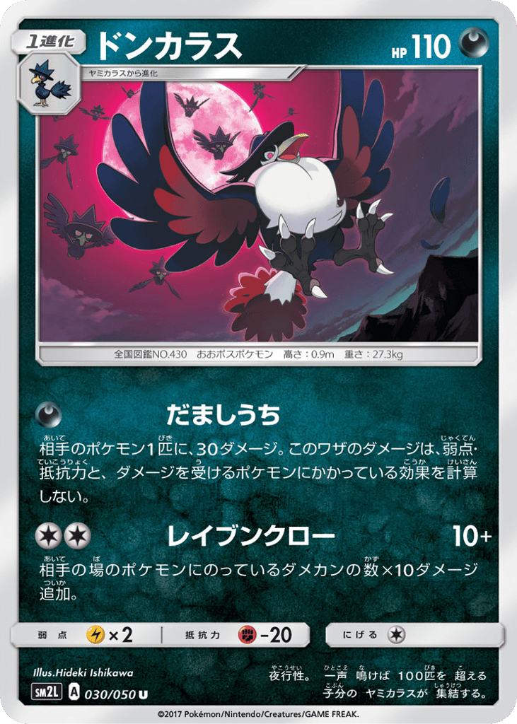 ドンカラス card front