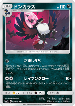 ドンカラス