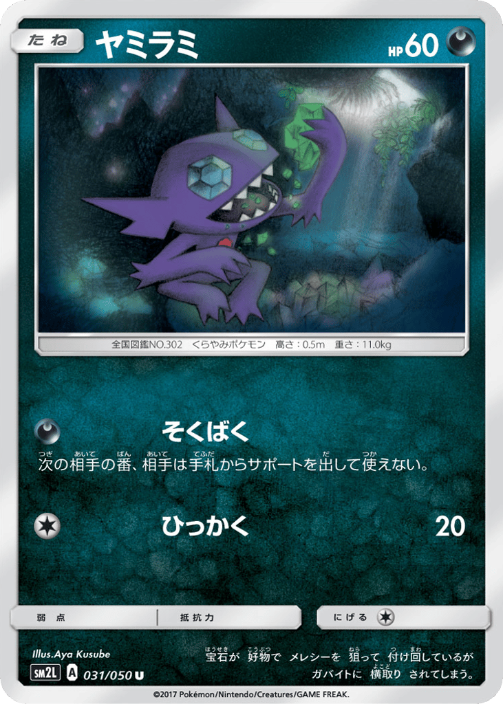 ヤミラミ card front