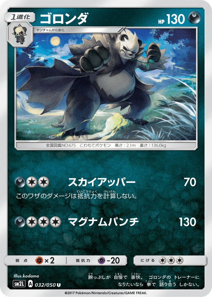 ゴロンダ card front