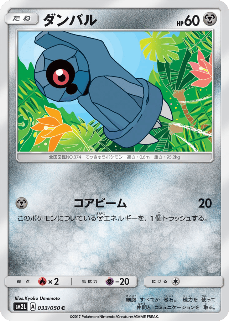 ダンバル card front