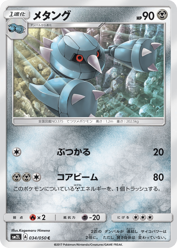 メタング card front