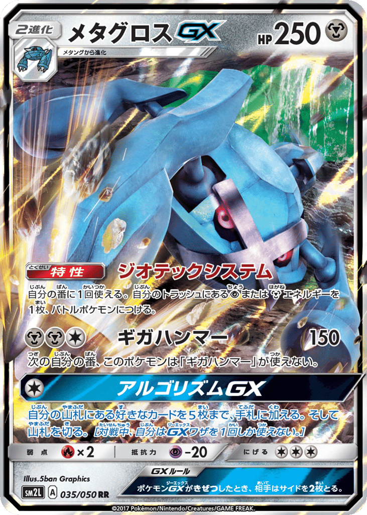 メタグロスGX card front