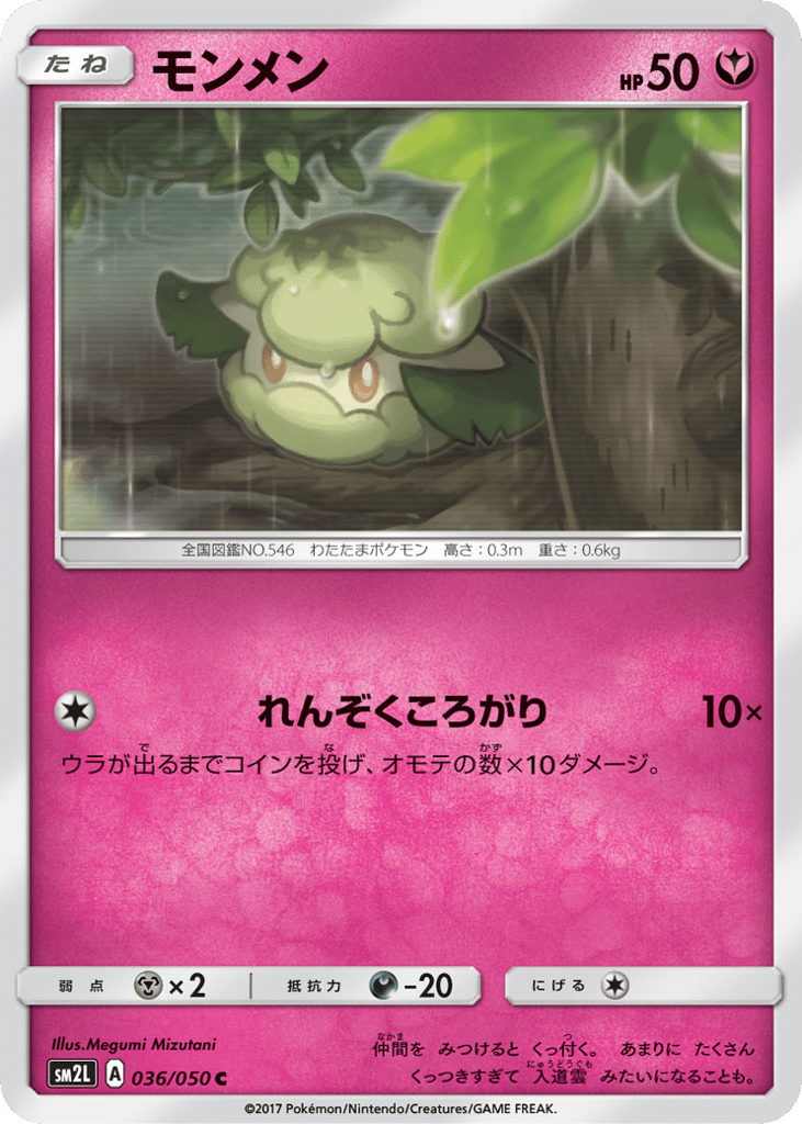 モンメン card front