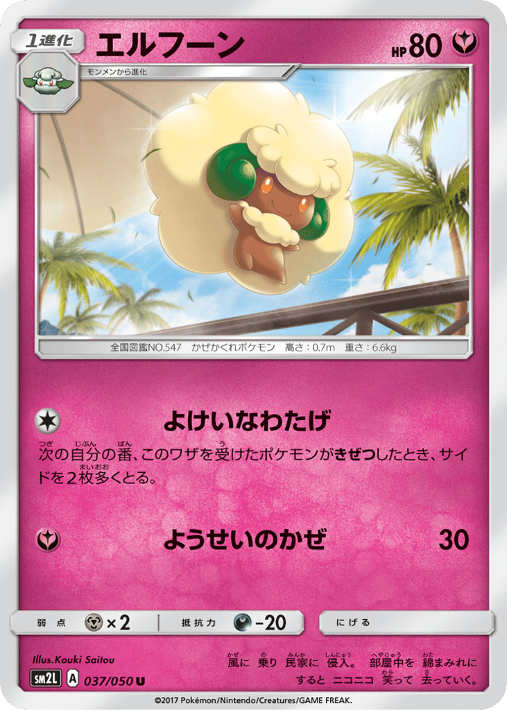 エルフーン card front