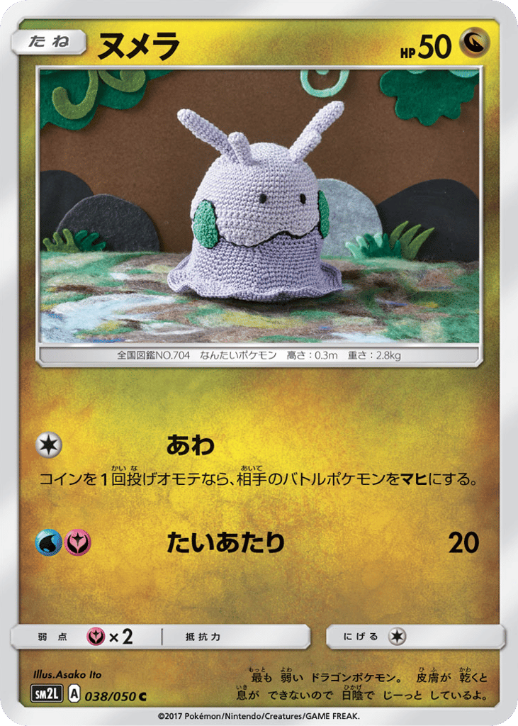 ヌメラ card front