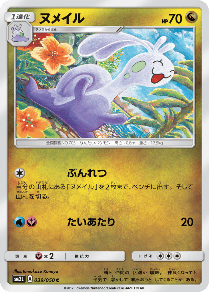 ヌメイル card front