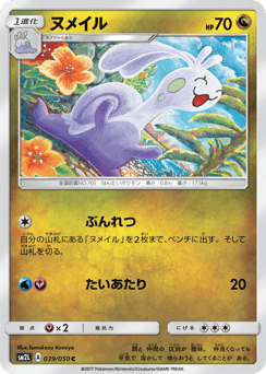 ヌメイル