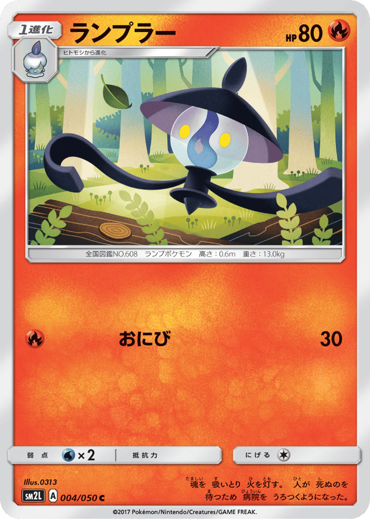 ランプラー card front