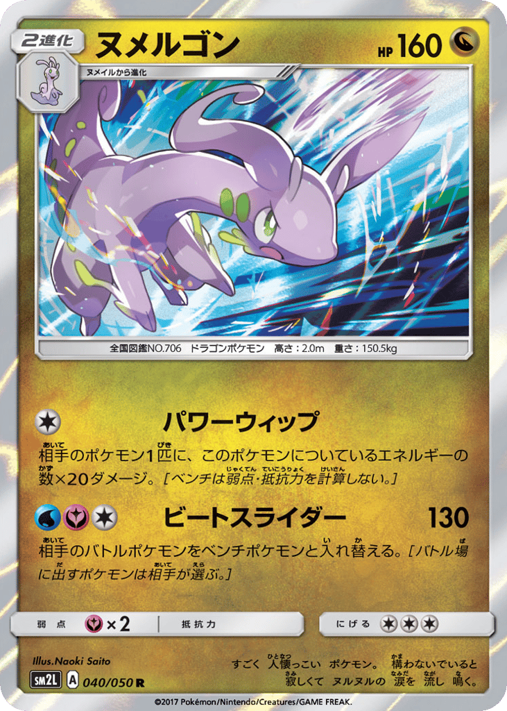 ヌメルゴン card front