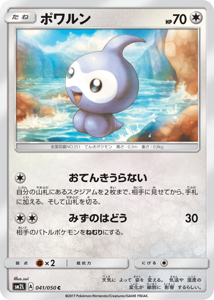 ポワルン card front