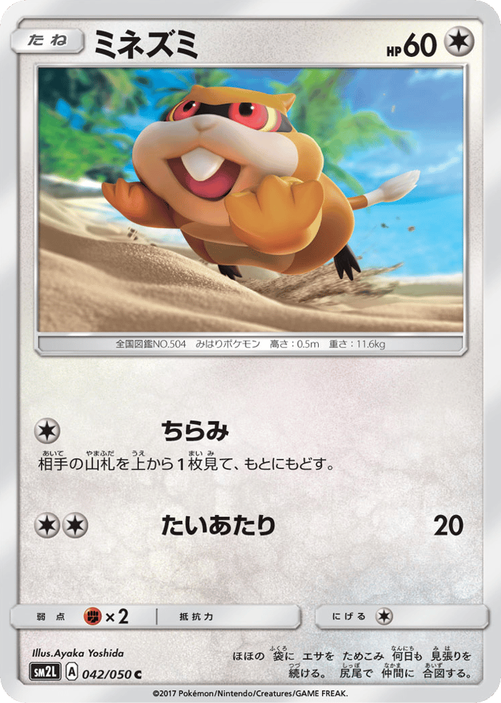 ミネズミ card front