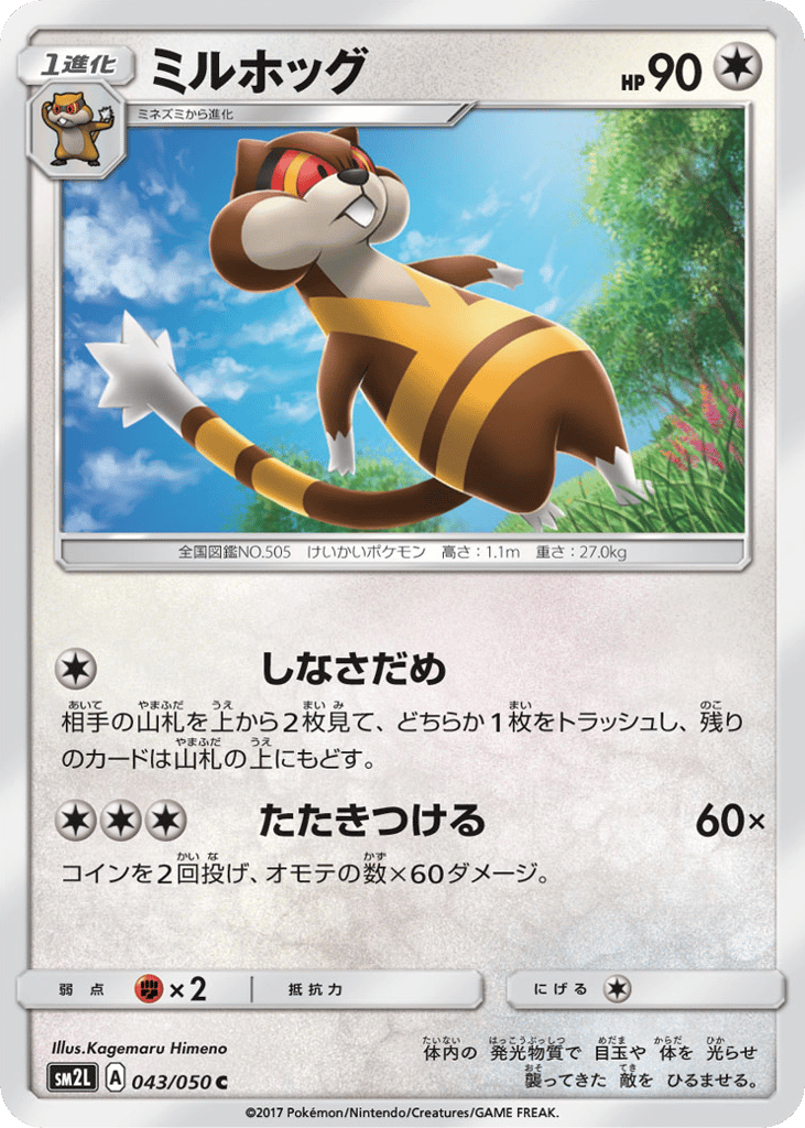 ミルホッグ card front