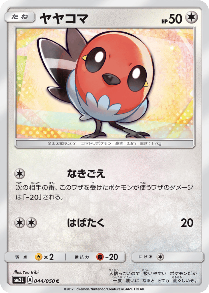 ヤヤコマ card front