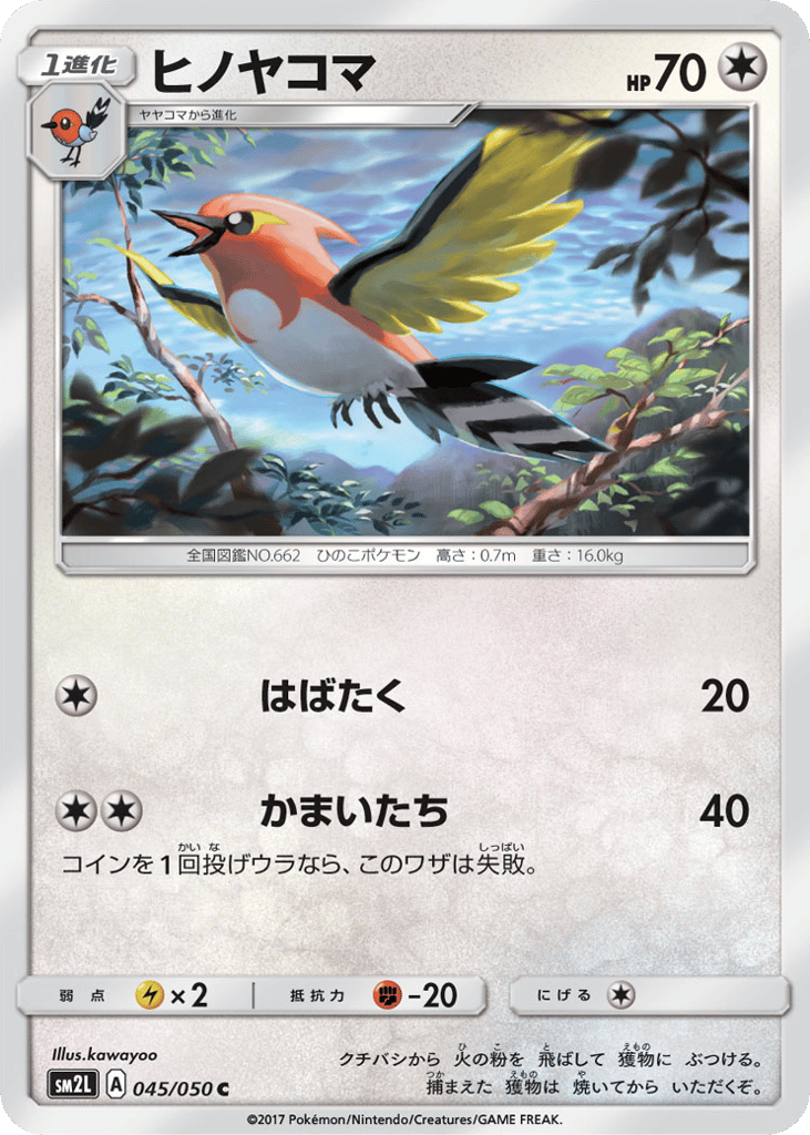 ヒノヤコマ card front