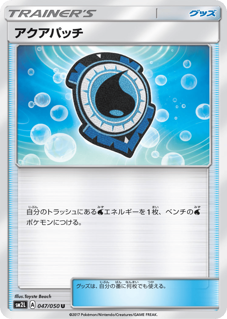 アクアパッチ card front