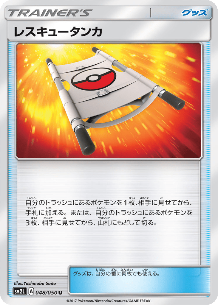 レスキュータンカ card front