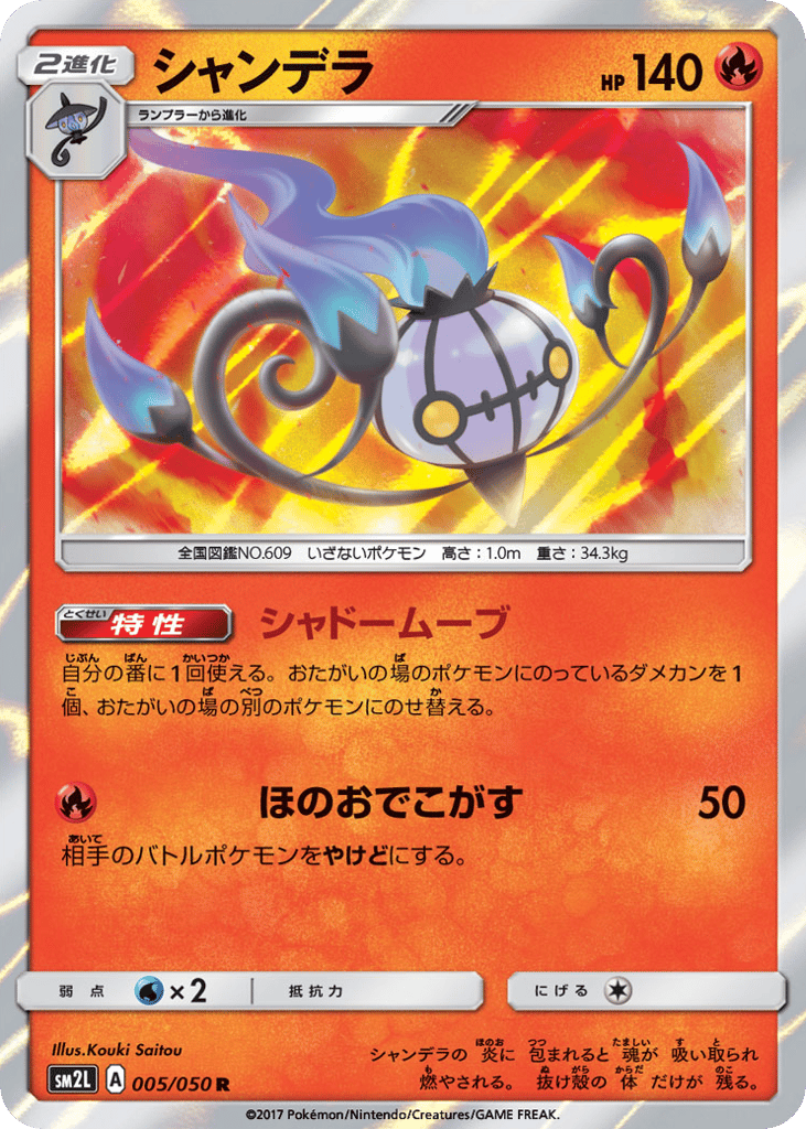 シャンデラ card front