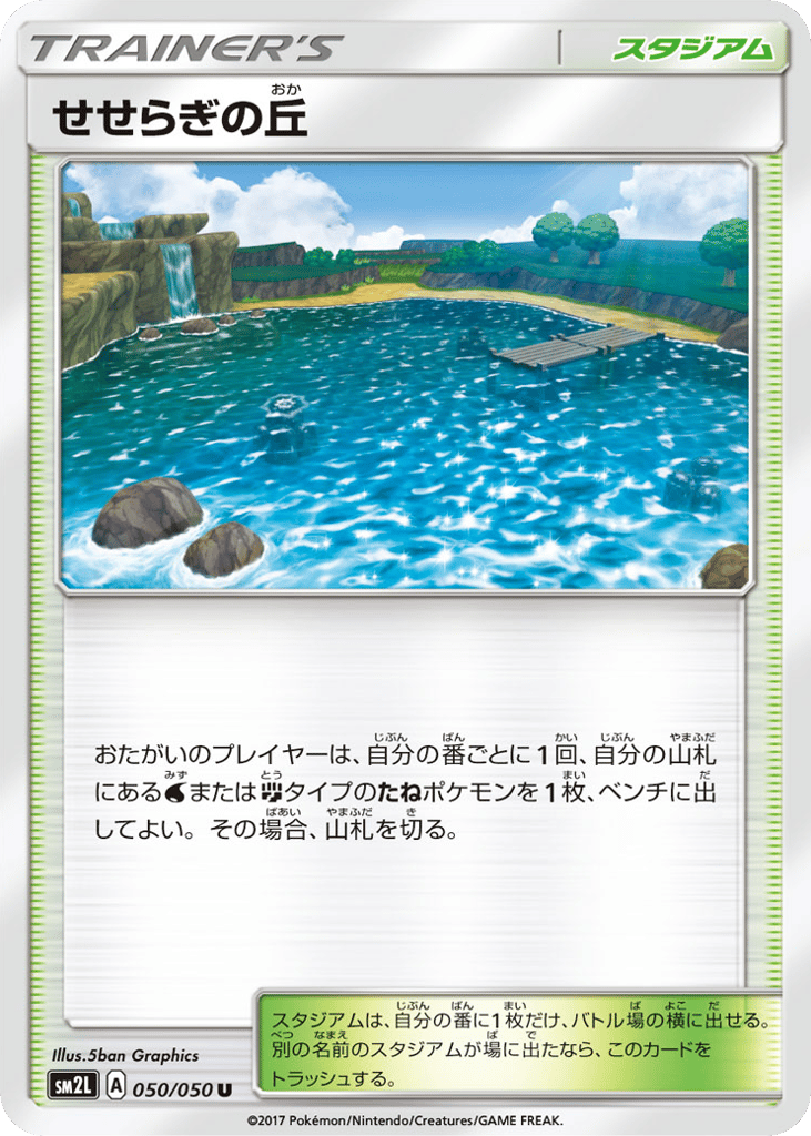 せせらぎの丘 card front