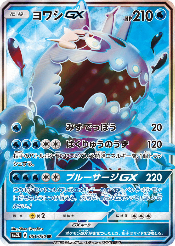 ヨワシGX card front
