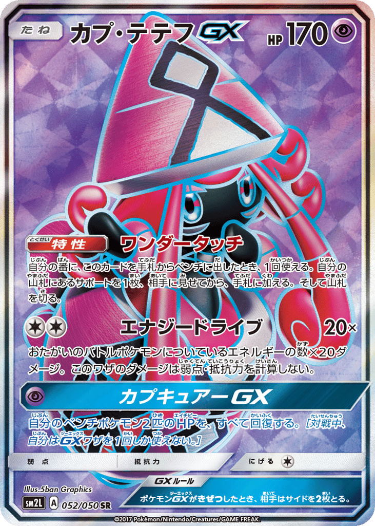 カプ・テテフGX card front