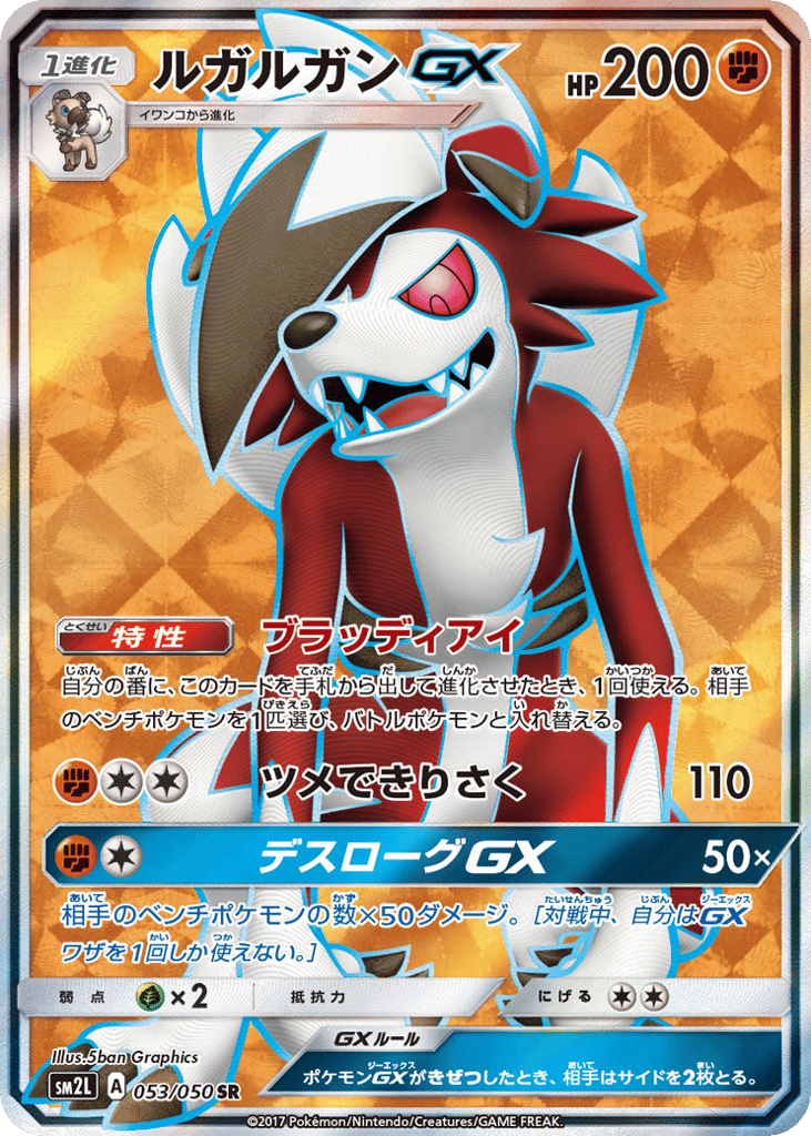 ルガルガンGX card front