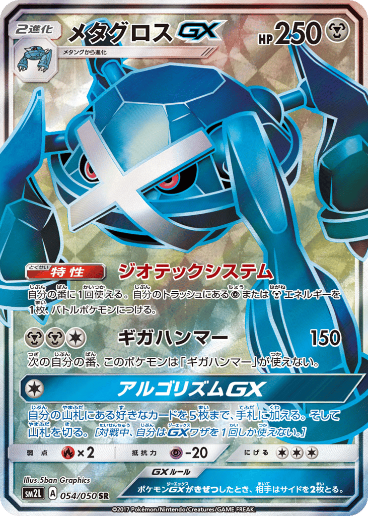メタグロスGX card front
